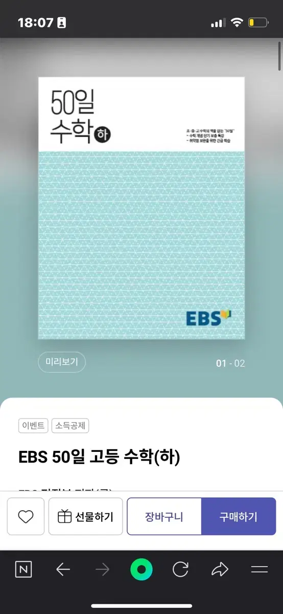 EBS 50일 수학(하) 문제집